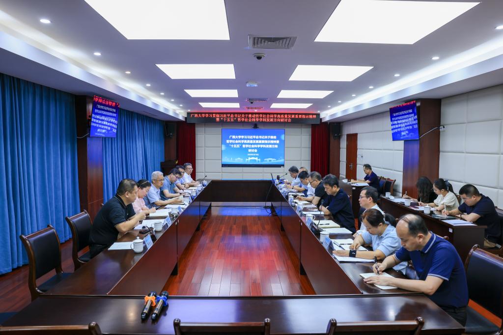                best365召开学习贯彻习近平总书记关于推动哲学社会科学高质量发展重要指示...