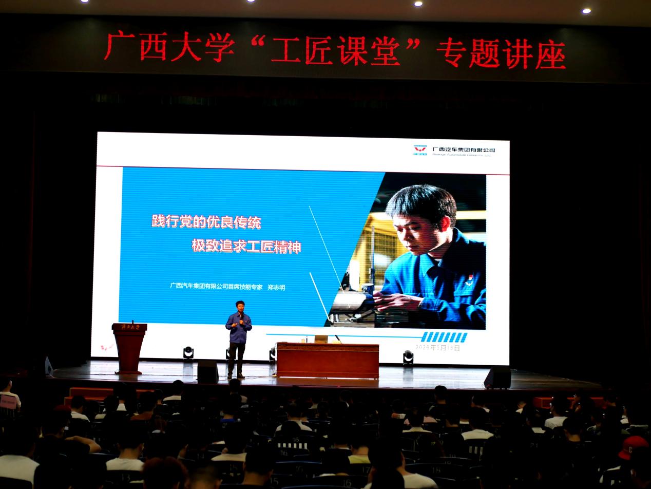                 “大国工匠”郑志明到校作专题讲座（2026-05-19）